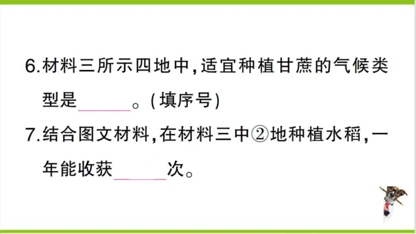 【掌控课堂-同步作业】人教版地理七(上)第五章 发展与合作 真实情境·活动探究——气候与人类活动的关