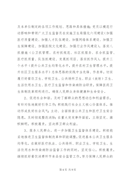 卫生局卫生监督所创先争优活动实施方案.docx