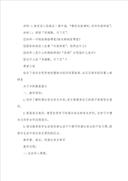 关于伞的教案优质6篇