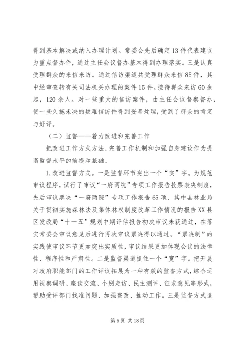 县级人大监督工作情况调研报告 (5).docx