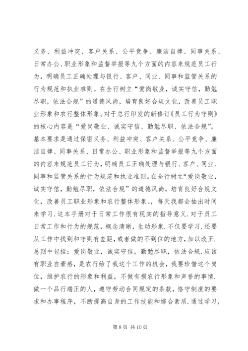 学习《优秀教师行为守则》体会 (4).docx