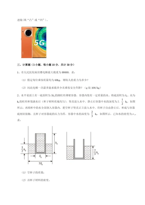 小卷练透西安交通大学附属中学分校物理八年级下册期末考试定向攻克试卷（解析版含答案）.docx