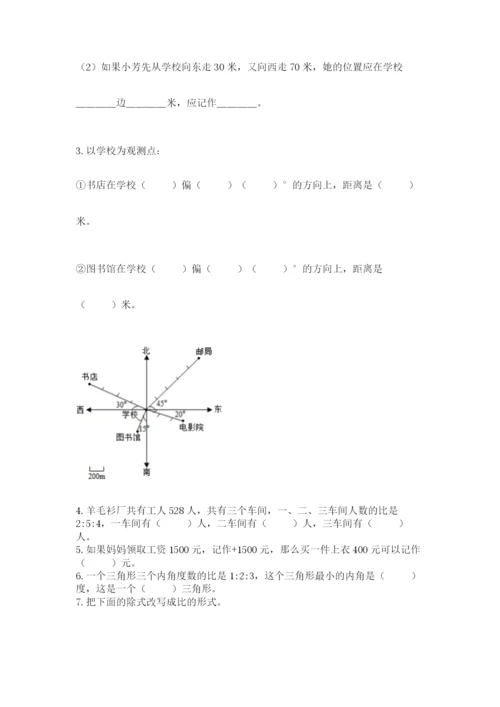 北师大版六年级数学下学期期末测试题附参考答案【黄金题型】.docx