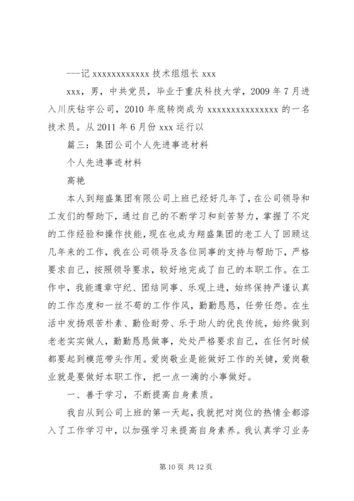 企业劳模先进事迹材料.docx