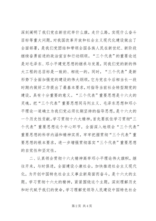 学习《保先教育读本》心得体会大全 (5).docx