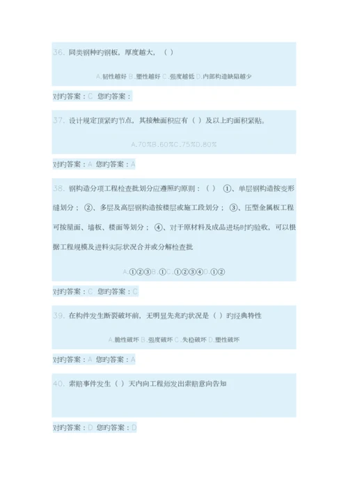 2023年山东省二级建造师继续教育考试答案.docx