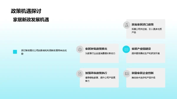家居行业季度展望