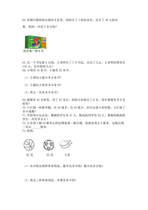 二年级上册数学应用题100道含答案【预热题】.docx