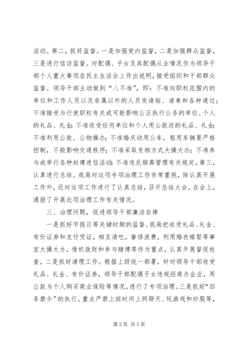 交通局领导干部廉洁自律工作报告.docx