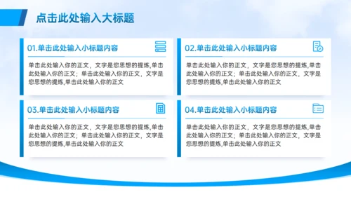 蓝色高端城市商务风房地产行业通用PPT模板