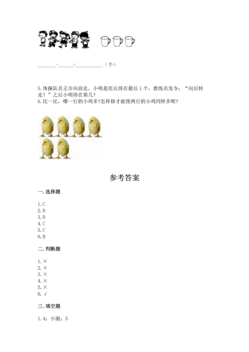 小学一年级上册数学期中测试卷附答案（能力提升）.docx