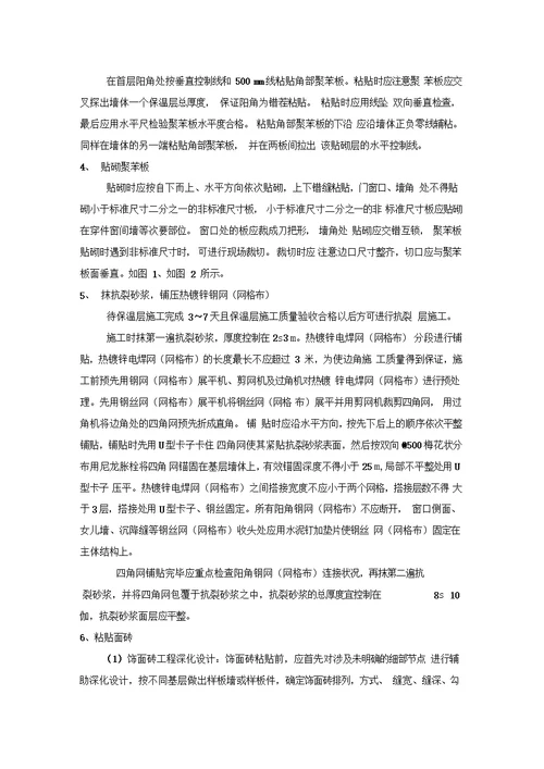 EPS板外墙保温施工组织设计1