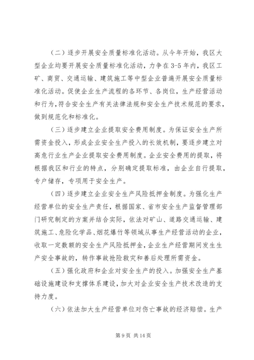 某区安全生产工作计划 (2).docx