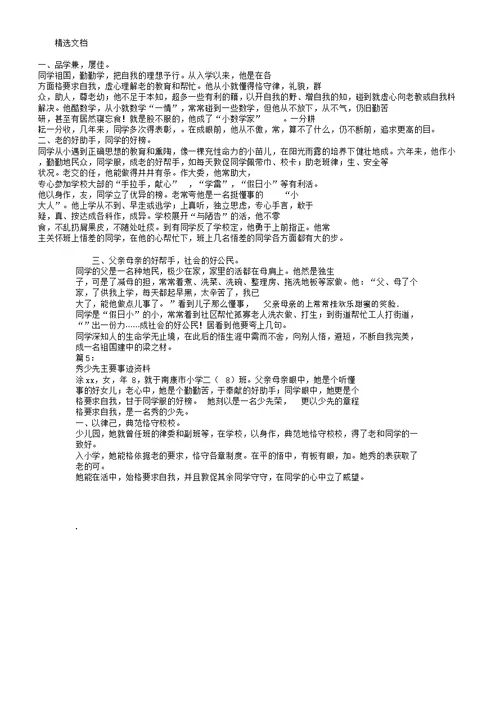 县少先队员主要事迹
