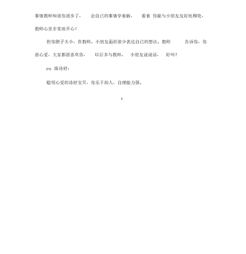 少儿园小班第二学期评语