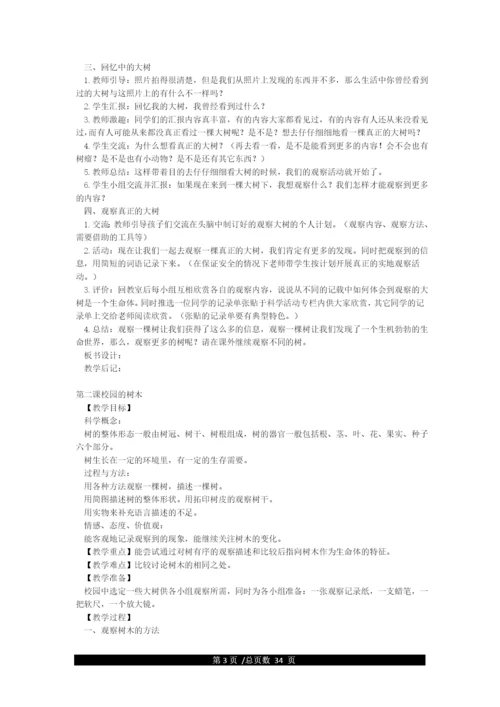 新版教科版三年级上册科学教学设计.docx