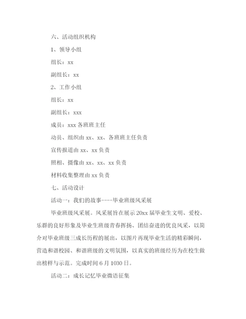 精编之庆祝大学毕业的晚会活动策划方案模板参考.docx