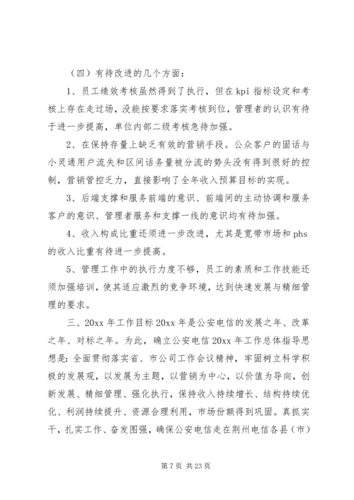 县电信年度工作报告 (2).docx