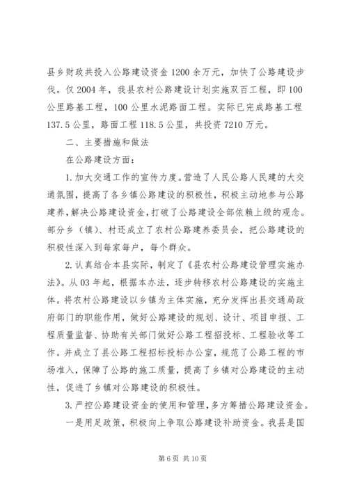 交通局党委学习情况汇报2篇.docx
