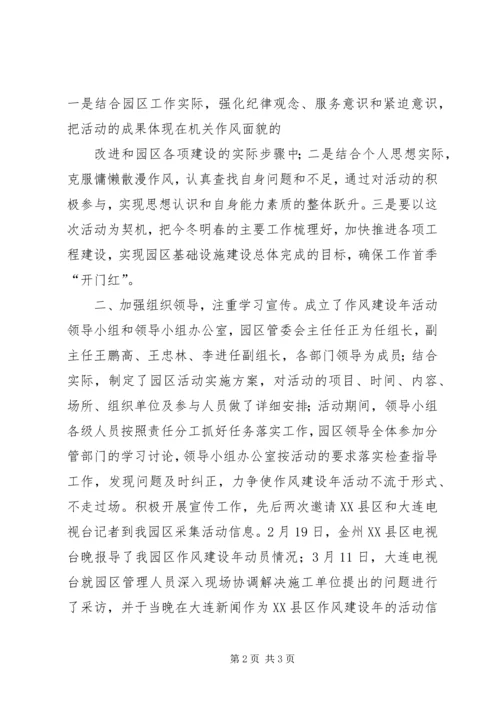 学习实践活动第一阶段进展情况汇报 (3).docx