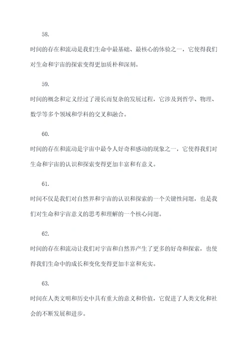 时间简史中的好词好句