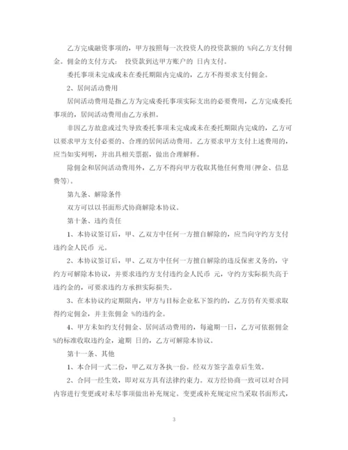 2023年融资居间服务合同范本.docx