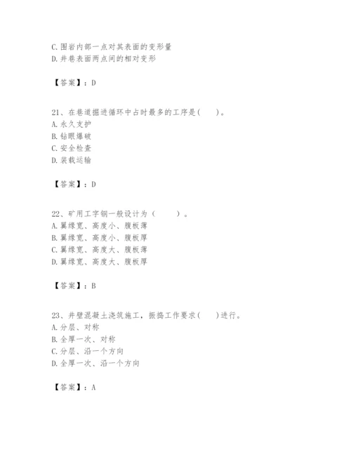 2024年一级建造师之一建矿业工程实务题库精品附答案.docx