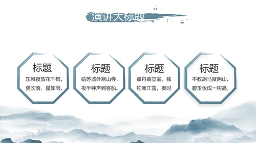 水墨中国风美丽乡村乡村振兴动态PPT模板