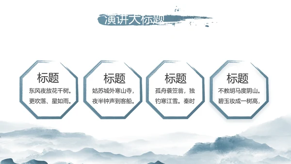 水墨中国风美丽乡村乡村振兴动态PPT模板