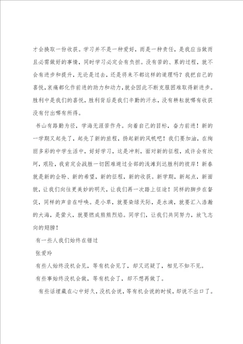 赞美老师的广播稿5篇