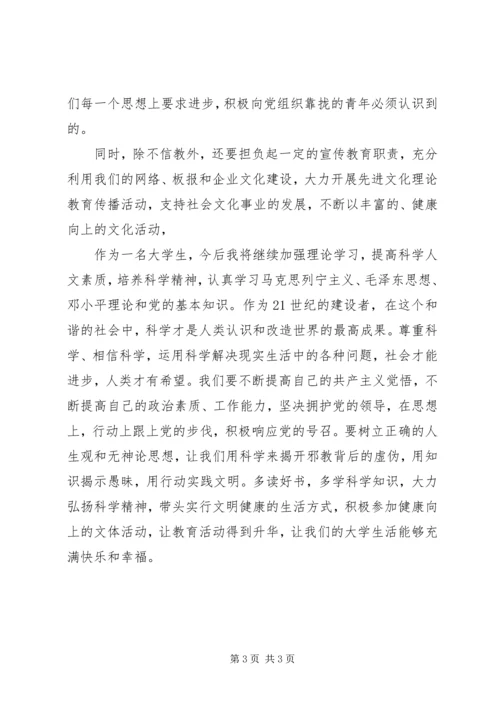 政治学习心得计划 (4).docx