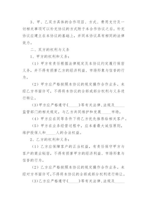 保险合作协议.docx