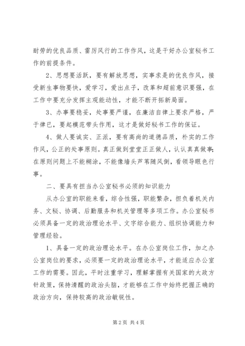 如何才能做好秘书工作.docx