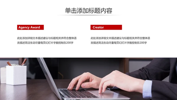 欧美风红色企业宣传公司简介商务PPT模板