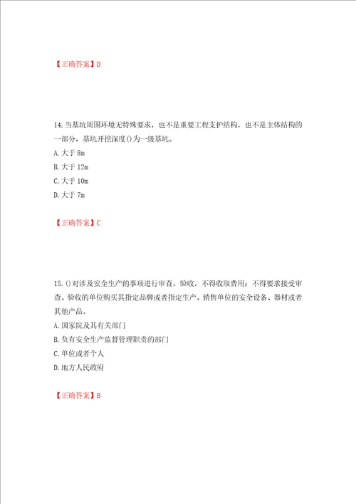 2022年陕西省建筑施工企业安管人员主要负责人、项目负责人和专职安全生产管理人员考试题库押题卷含答案第88套