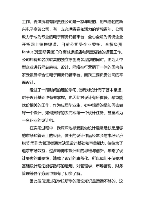 平面设计实习报告