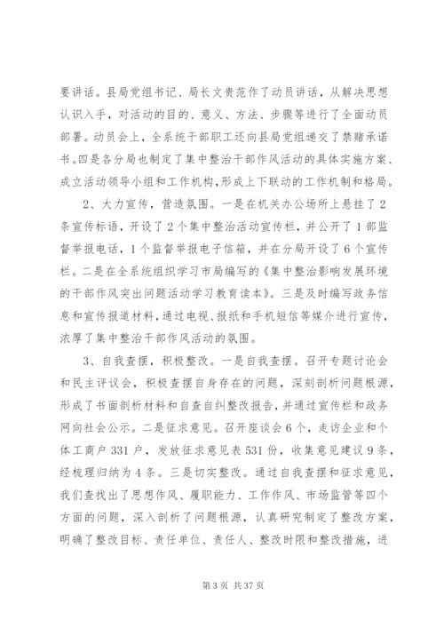 工商局监察办公室工作总结范文合集.docx