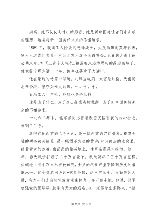 我心目中的合格党员 (2).docx