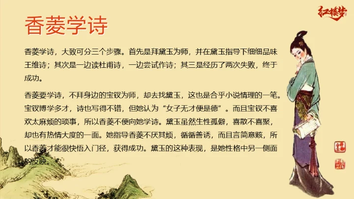 红楼梦大观园红楼文化红学通用PPT模板