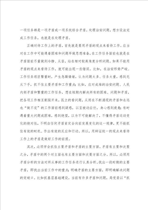 矛盾论作品读书感想范文