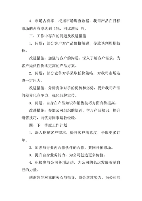 科贸公司销售代表工作汇报