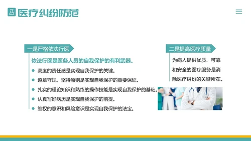 医疗纠纷防范应对处理医院医生护士医疗培训PPT课件预防