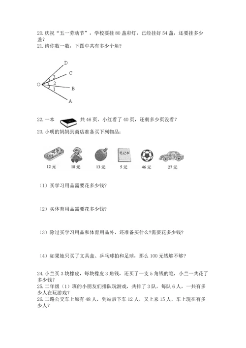 二年级上册数学应用题100道【夺冠系列】.docx