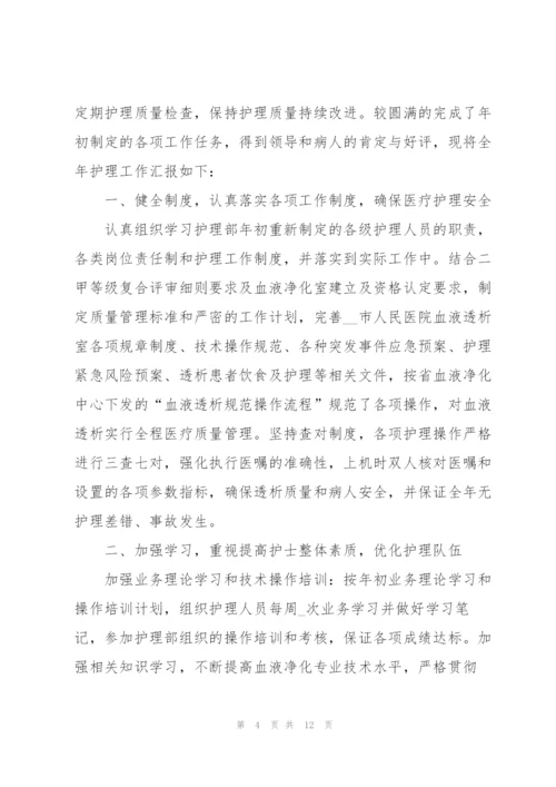 护士年终述职报告.docx