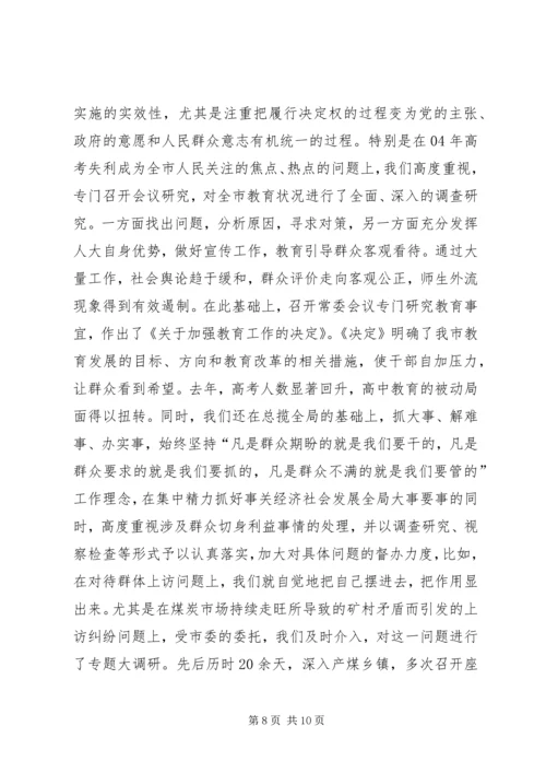 人大建章立制创新监督机制的经验交流材料.docx