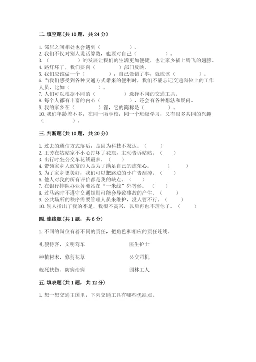 部编版道德与法治三年级下册期末测试卷【能力提升】.docx