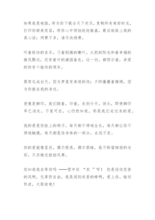 爱情祝福语.docx