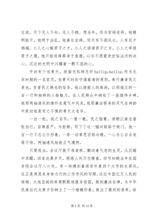 反腐倡廉演讲稿范文.docx