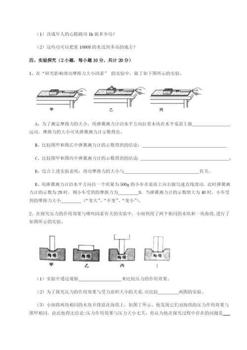 强化训练广东茂名市高州中学物理八年级下册期末考试章节训练B卷（解析版）.docx