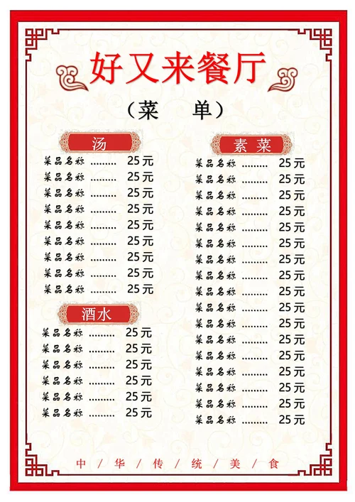 餐厅点菜单模板